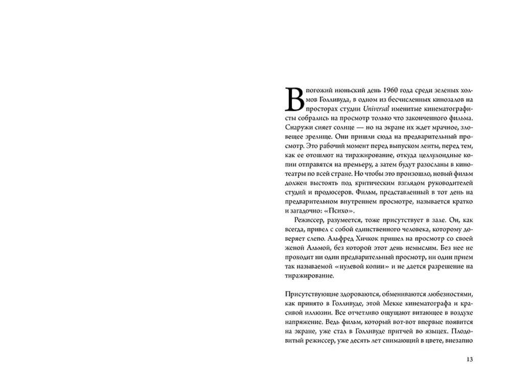 Книга Хичкок: Альфред & Альма. 53 Фильма и 53 года любви