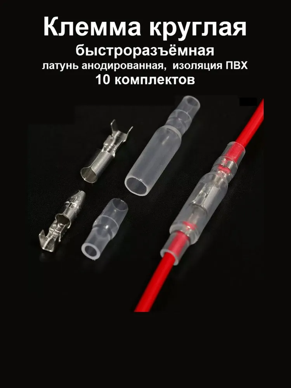 Клемма 10 шт.
