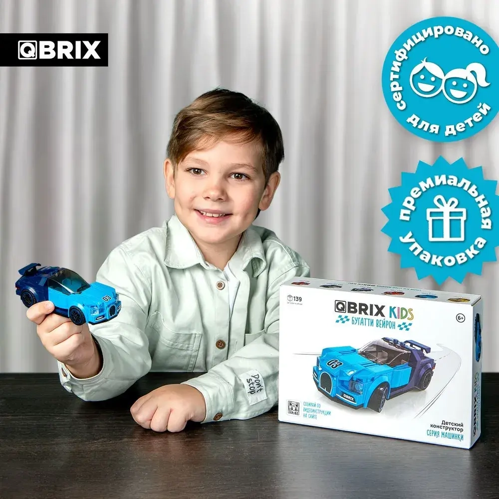 Конструктор QBRIX KIDS Бугатти Вейрон 139 деталей
