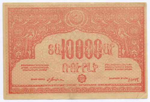 Банкнота 10000 рублей 1921 год (без водяных знаков). Республика Армения. F- (подклеена)