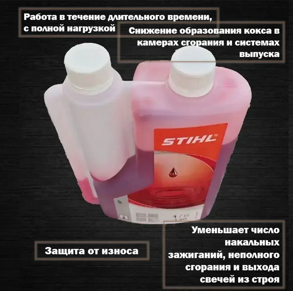 Масло для триммера 2х тактное Stihl HP 2Т, 1 л с дозатором