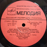 Владимир Высоцкий, Марина Влади / Владимир Высоцкий - Марина Влади (LP)