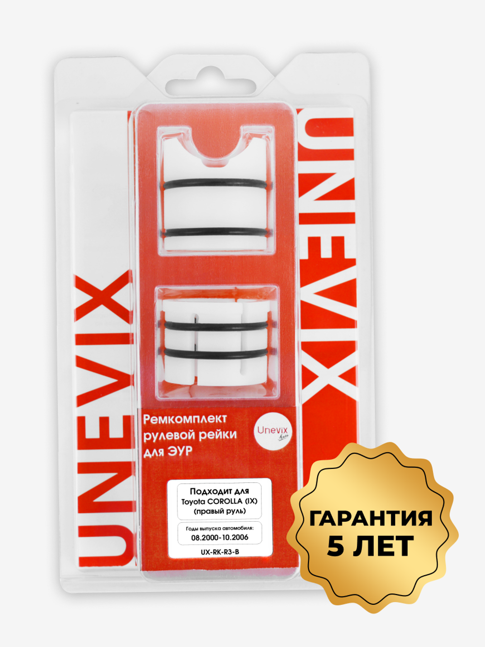 Ремкомплект рулевой рейки для ЭУР Toyota COROLLA (IX) [Кузов: ZZE 122] правый руль (08.2000-10.2006) (R-3)