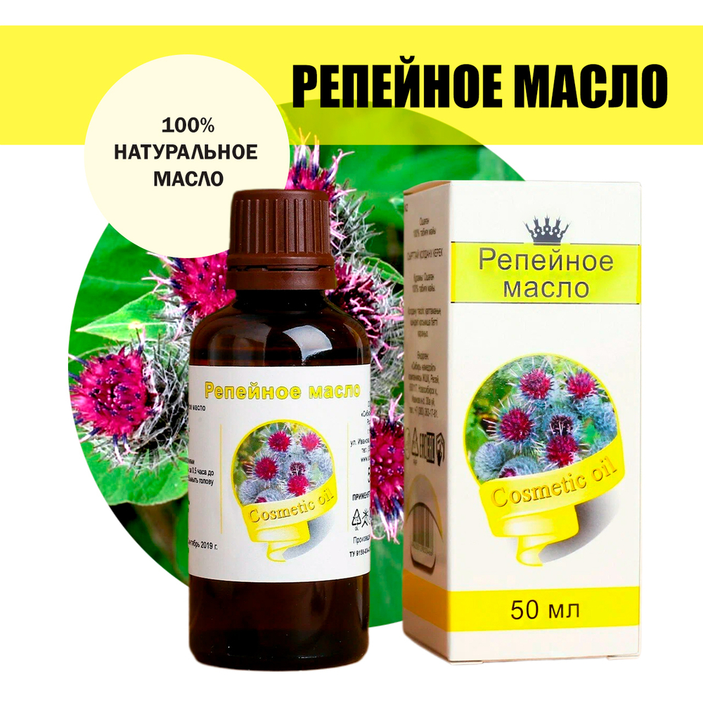 Масло косметическое Репейное, флакон-капельница, 50 мл