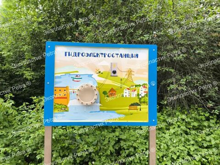 Интерактивный модуль Гидроэлектростанция из экопластика и нержавеющей стали