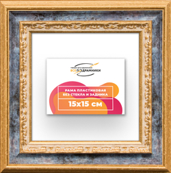 Рама 15x15 для картин и фотографий