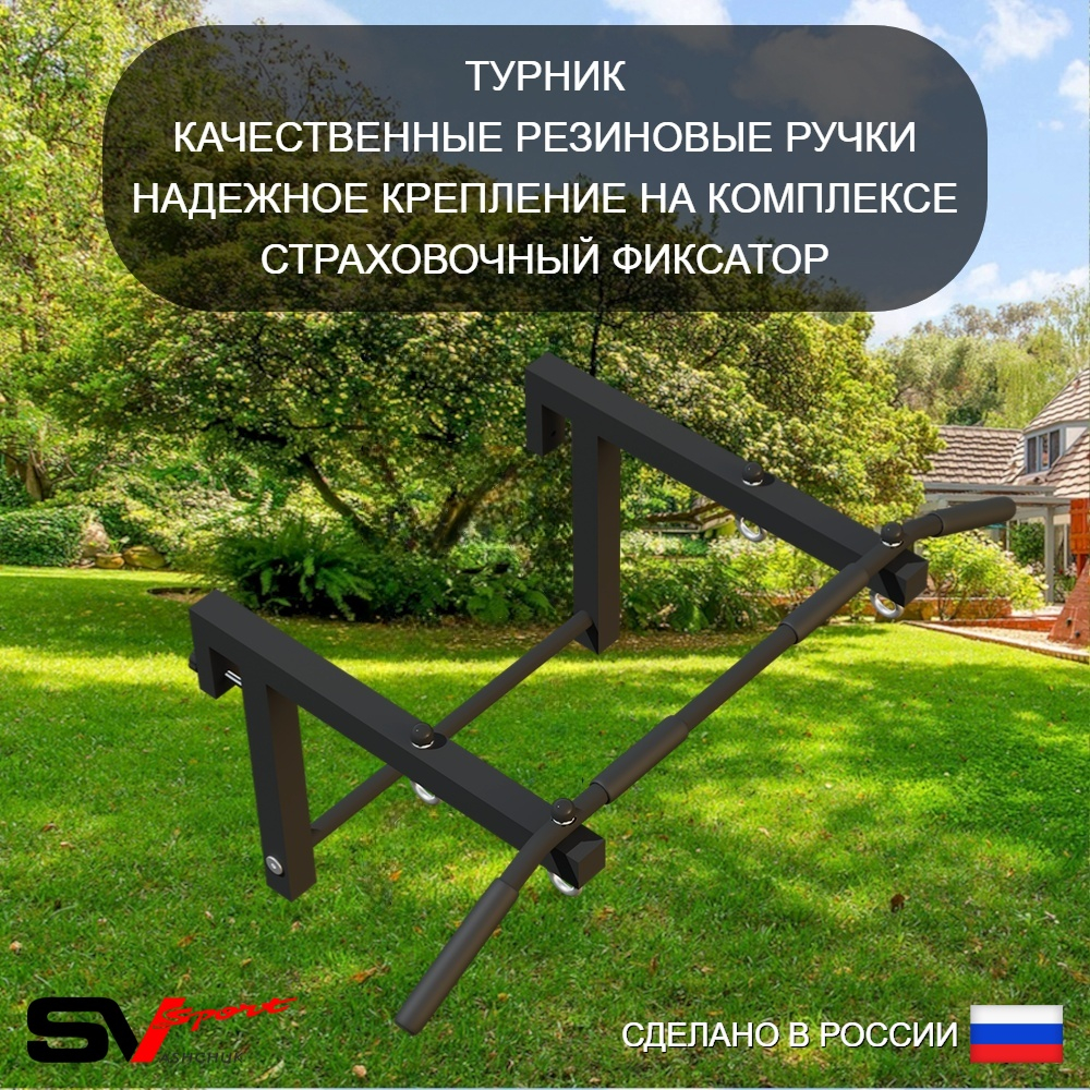 Уличная шведская стенка Sv Sport с комплектом турник прямой У411К (Турник/Брусья/Скамья/Канат/кольца/лестница/Щит баскет/Сетка)