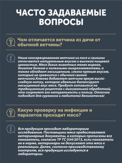 Ветчина из лося и свинины с таежной клюквой ТАЁЖНЫЙ ЦЕХ консервированная 120г