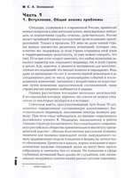 Анализ массовых манипуляций в России