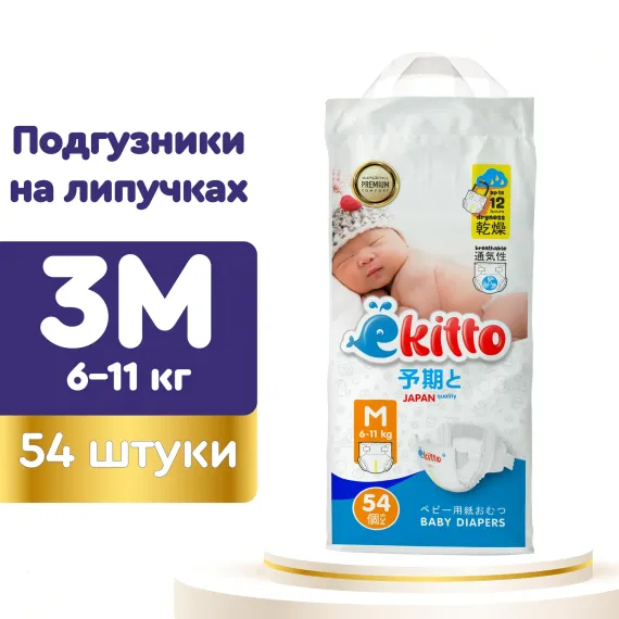 Подгузники Ekitto 54 шт. M
