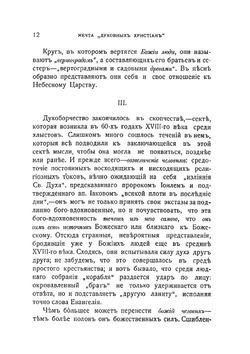 Апокалипсическая секта. хлысты и скопцы | В.В. Розанов
