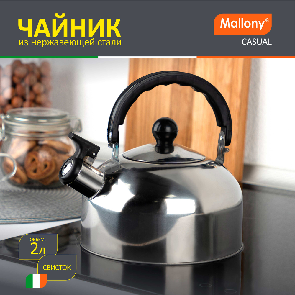 Чайник Casual, объем 2 л, из нерж стали со свистком, зеркальная полировка
