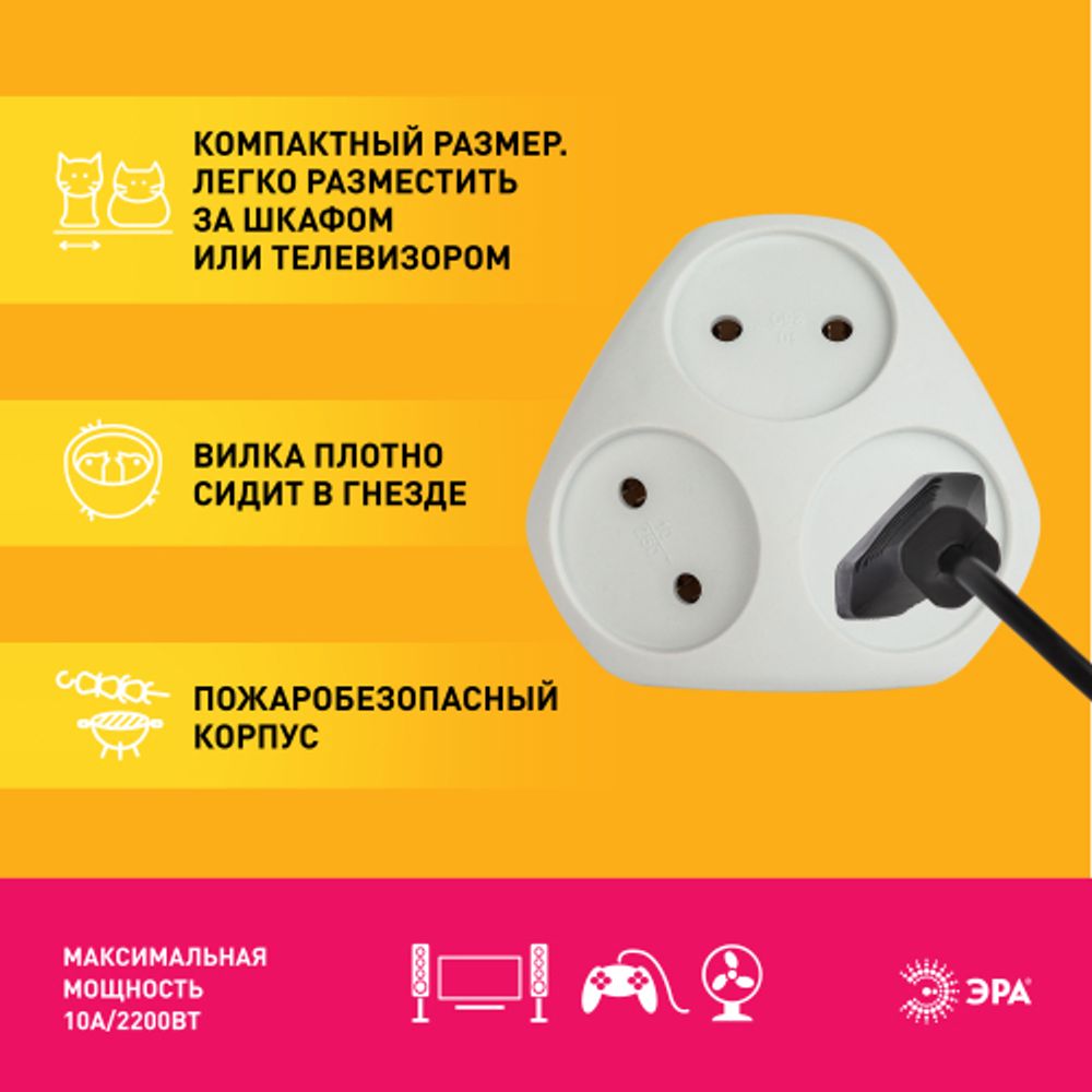 Разветвитель электрический ЭРА SPx-3-W на 3 розетки без заземления 10А белый