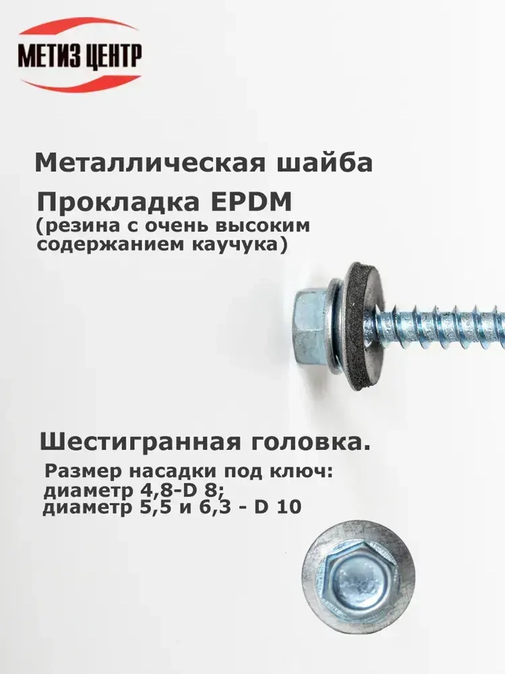 Саморез КРОВЕЛЬНЫЙ 5,5х19 шестигран СВЕРЛО 100 шт сигнальный серый (RAL 7004)