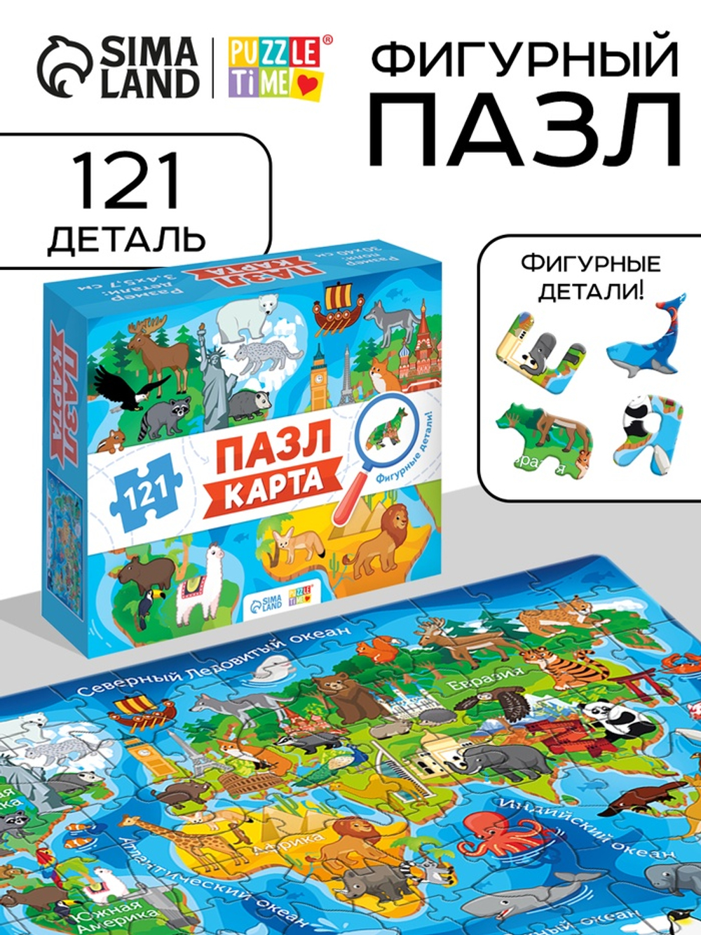 Пазлы фигурные «Карта мира», 121 деталь