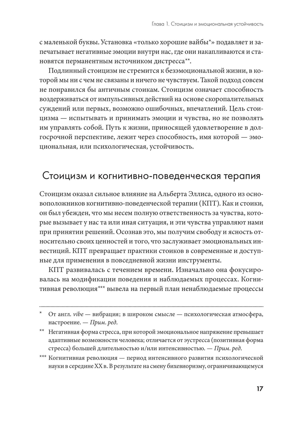 Воспитай в себе стоика