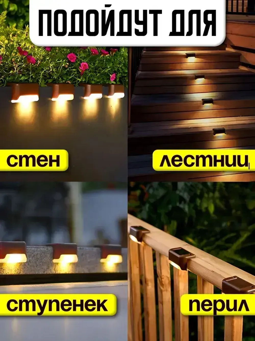 Светильник на солнечной батарее уличный на ступеньки