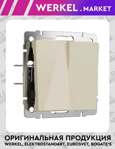 Выключатель двухклавишный (айвори акрил) W1120043