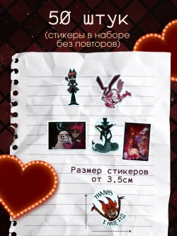 Наклейки Отель Хазбин 50 шт / Подарочный набор стикеров