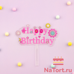 Топпер «Happy Birthday» прозрачный с цветами
