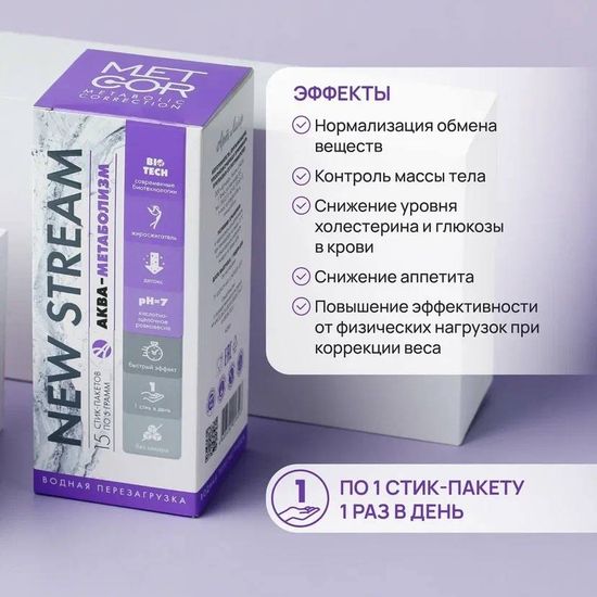 NEW STREAM Аква-метаболизм