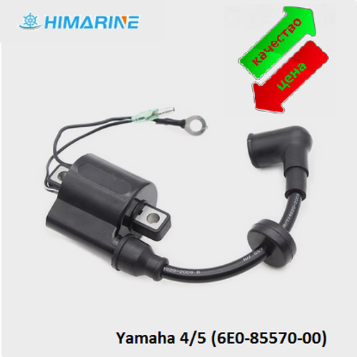 Катушка зажигания Yamaha 4/5 (6E0-85570-00)