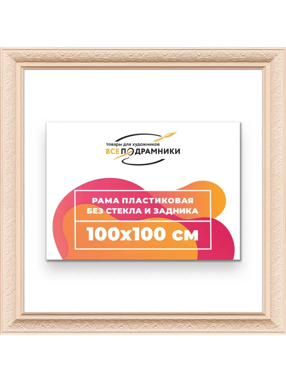 Рама для картин и фотографий 100x100