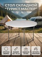 Стол кемпинговый складной SN-RF122, 122*74 см
