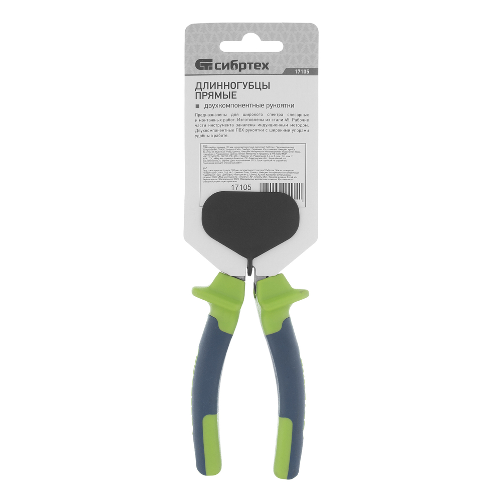 Длинногубцы прямые, 180 мм, двухкомпонентные рукоятки Сибртех