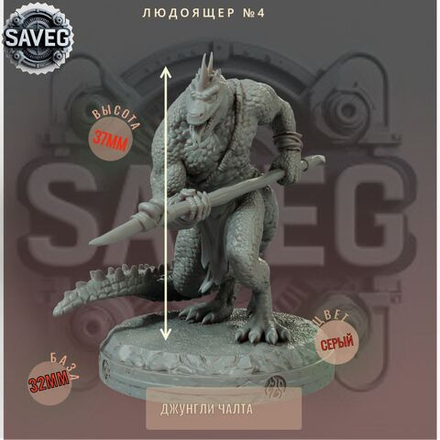 Людоящер №4 ДнД DnD миниатюры из набора "Джунгли Чулта"