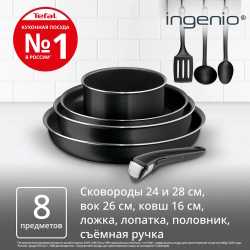 Набор посуды Tefal Ingenio 4250830, 8 предметов