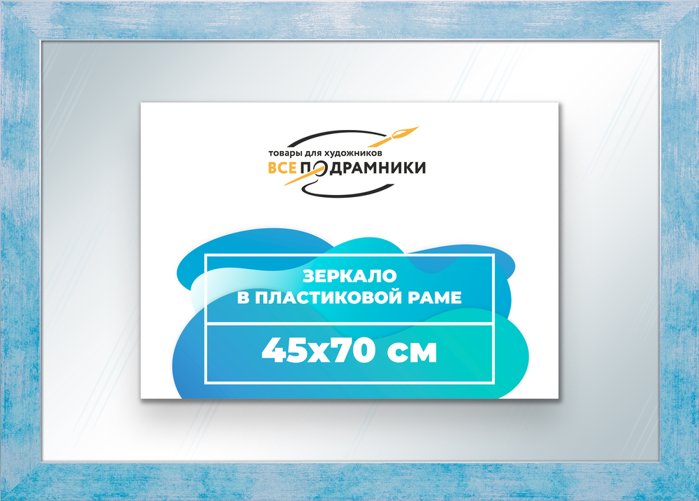 Зеркало настенное в раме 45x70