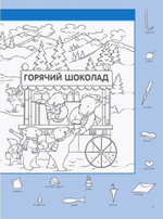 Раскраска Головоломка Новогодние приключения
