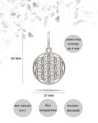 Подвеска Цветок жизни малый из серебра