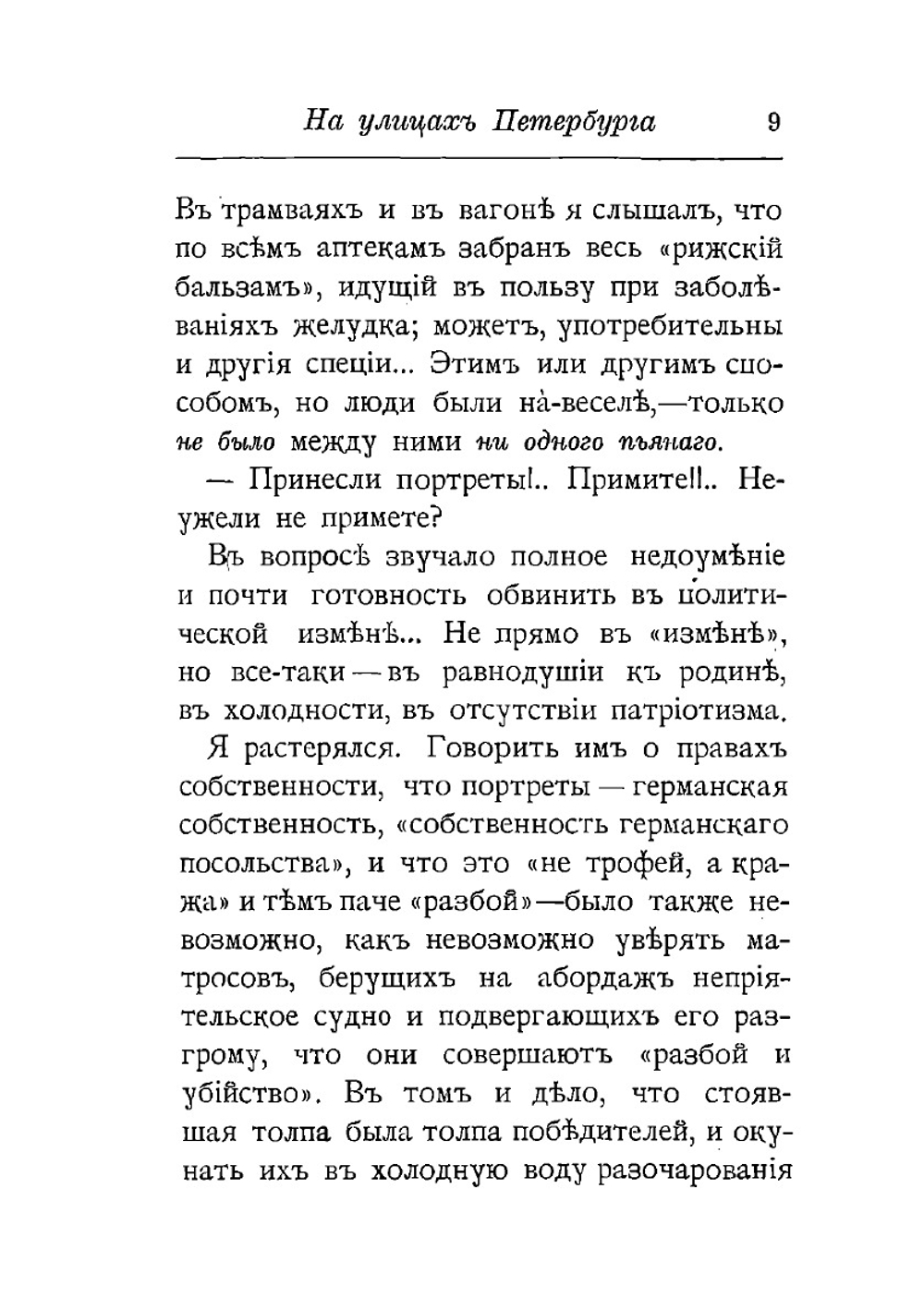 Война 1914 года и русское возрождение | В. В. Розанов