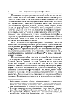 Индийская философия древности и средневековья | Н.А. Канаева