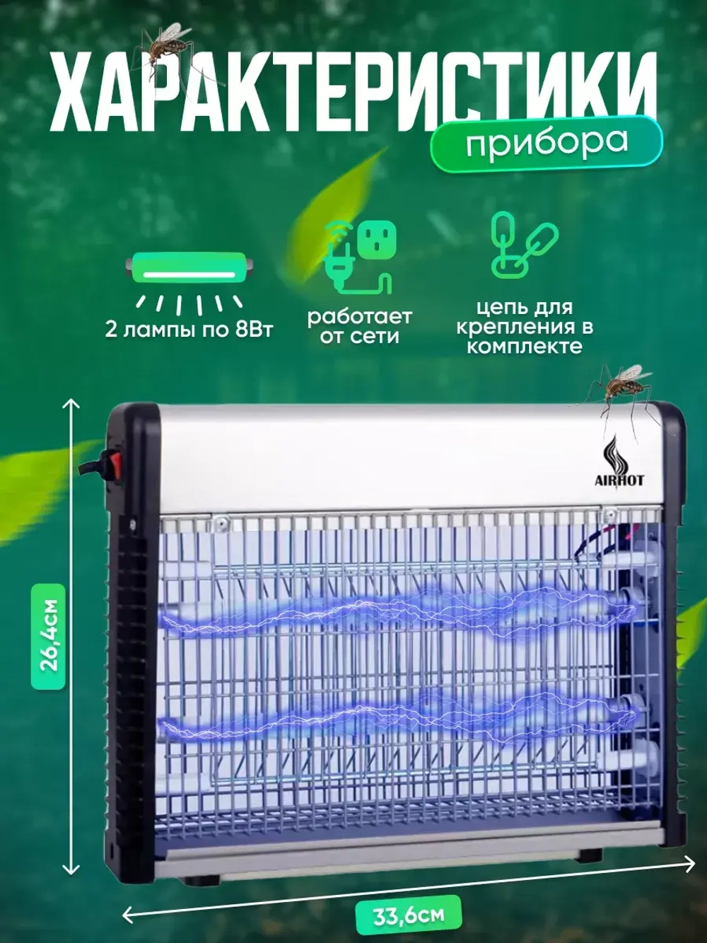 Мухоловка электрическая 16 Вт