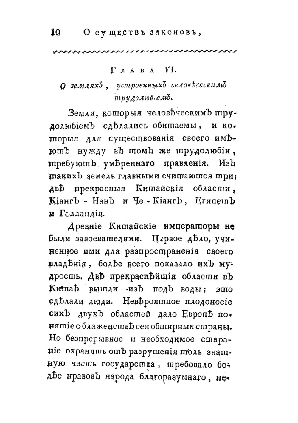 О существе законов Часть 3 | Ш.Л. Монтескье