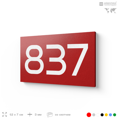Номер на дверь 837, табличка на дверь для офиса, квартиры, кабинета, аудитории, склада, красная 120х70 мм, Айдентика Технолоджи