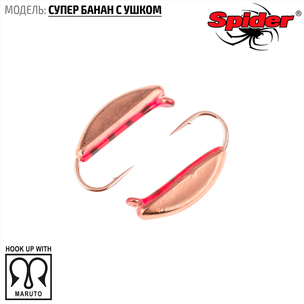 Мормышка вольфрамовая Spider 1820 "Супер банан с ушком" (2мм, 0.4гр)