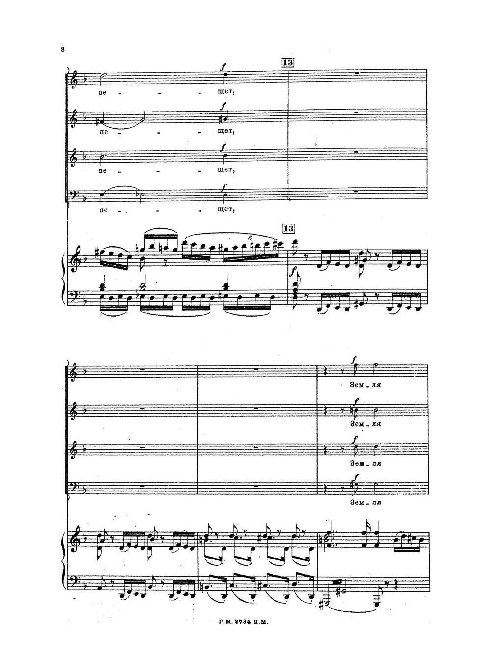 По прочтении псалма. Кантата № 2: для 4-х голосов соло, хора и оркестра | Танеев Сергей Иванович