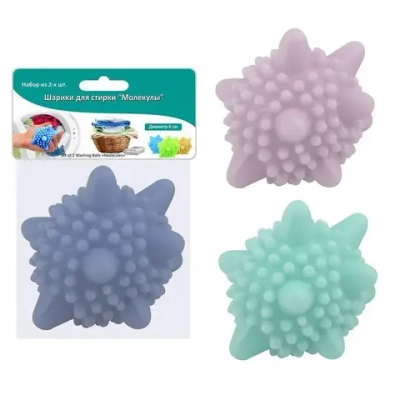 Шарики для стирки Пастель. Набор из 2-х шт. 3цв