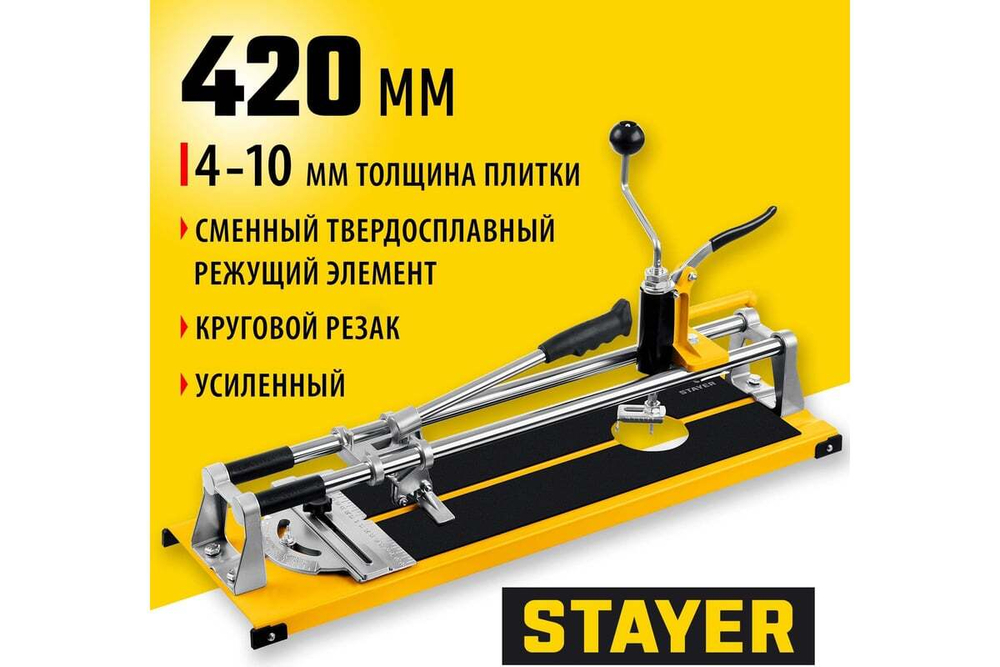 Усиленный плиткорез с круговым резаком STAYER 480 мм 3310-48
