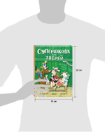 CLEVER-чтение. Супершкола для зверей