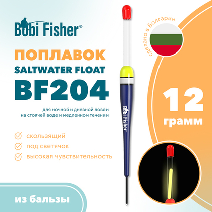 Поплавок Bobi Fisher BF 204 из бальзы, под светлячок
