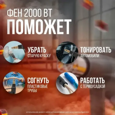 Строительный фен 2000 Вт
