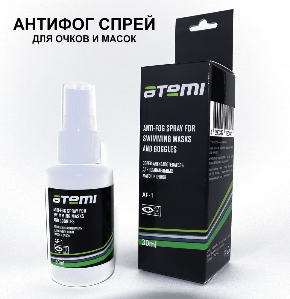 Жидкость анти-фог Atemi (спрей), AF1