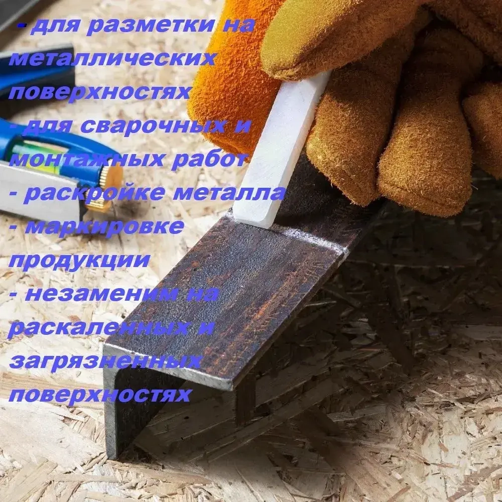 Мел сварщика с держателем