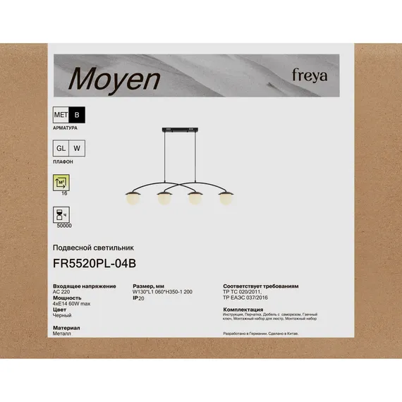 Подвесной светильник FR5520PL-04B Мойен / Moyen E14x4 Freya fr5520pl-04b