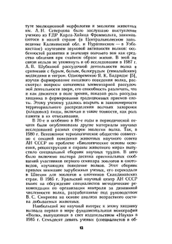 Волк | М.П. Павлов